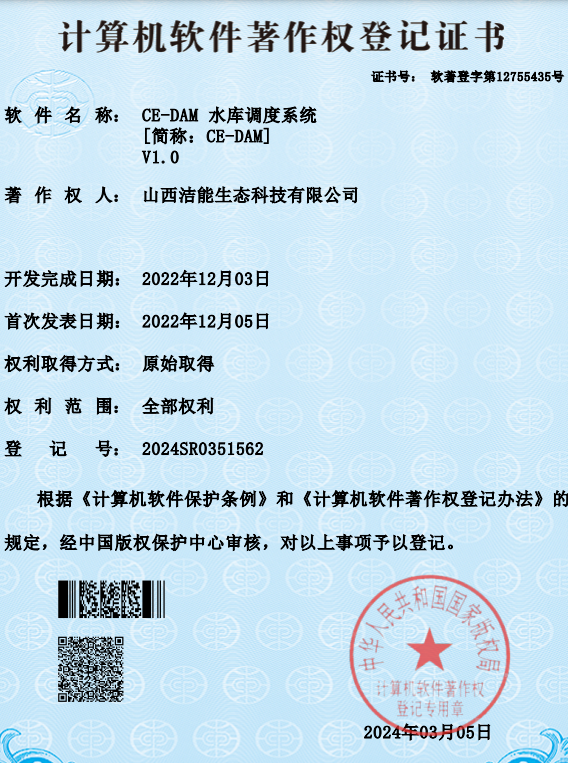 水库调度系统.png
