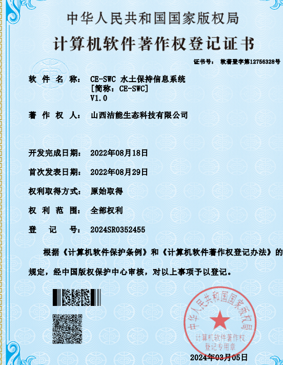 水土保持信息系统.png